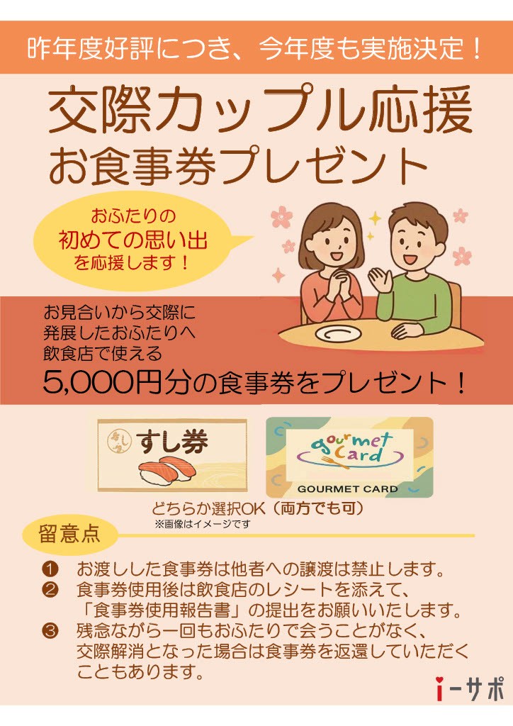 R7食事券チラシ